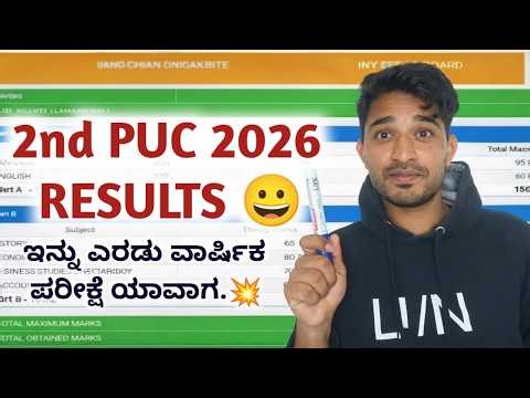 2ND PUC RESULTS 2026 DATE ANNOUNCED 💥 | ವಾರ್ಷಿಕ ಪರೀಕ್ಷೆ 2&3 ಯಾವಾಗ ನಡೆಸುತ್ತಾರೆ ?✨
