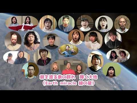 小学校音楽会（合唱）の新レパートリー「地球の子どもたち」