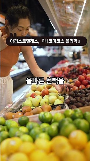 아리스토텔레스, 『니코마코스 윤리학』 (기원전 4세기)