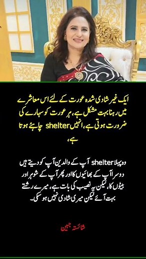 Shaista Jabeen Opens Up 💔 | “Life as an Unmarried Woman”
