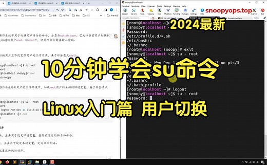 【Linux基础】21.Linux中的用户切换