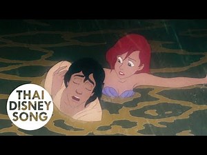 Clip "Ariel saves Prince Eric" (Thai) - The Little Mermaid