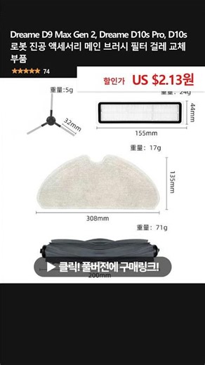Dreame D9 Max Gen 2, Dreame D10s Pro, D10s 로봇 진공 액세서리 메인 브러시 필터 걸레 교체 부품