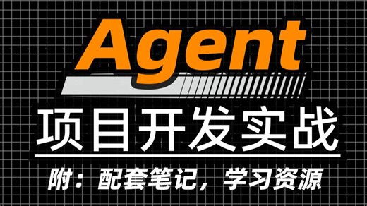 【耗时438分钟】工业级的Agent开发项目实战——智能小秘书丨Agent智能体搭建 | MCP协议 |Langmanus实战丨Streamable大模型应用