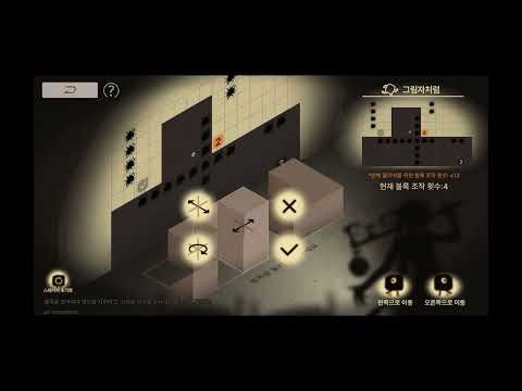 신월동행 fellow moon 그림자 속으로 그림자 추적 7~12 스테이지 공략 2부