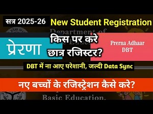 Where should new students register?| Prerna DBT App VS Prerna Portal| How to get admission on Pre...