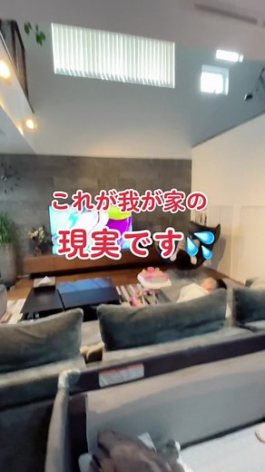 我が家の現実を紹介するルームツアー