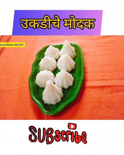सुबक आणि मऊ लुसलुशीत उकडीचे मोदक | Ukadiche Modak | Suvarnas Recipe #modak #shortsfeed