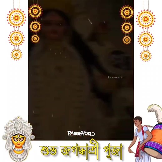 19K views · 1.2K reactions | শুভ মহানবমী ❤️ জয় জয় মা জগদ্ধাত্রী  | Password - পাসওয়ার্ড | Facebook