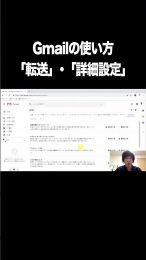 Gmailの使い方：「転送」･「詳細設定」【初心者必見！Gmailの使い方を動画で丁寧にレクチャー】