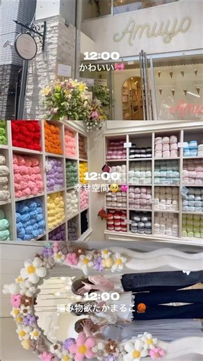 Amuyo渋谷店行ってきた🐰🧶#setlog#毛糸屋#てんちむ