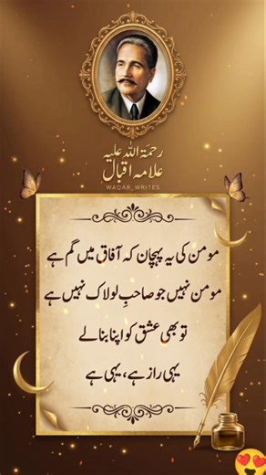 Allama Muhammad Iqbal 😍😱🥰 Poetry #poetry #shorts #ytshorts #viral #shortsfeed