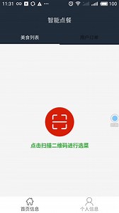 基于android的餐厅智能点餐的设计与实现