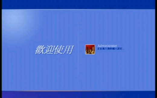 安卓手机运行Windows xp