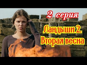 Lily of the Valley Season 2 Second Spring Episode 2 (2026) // Wink // Melodrama // Series Preview