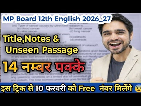 Class 12th English MP Board 2026 😱 | Title & Notes Making Tricks | Important Q-A 14 नंबर पक्के
