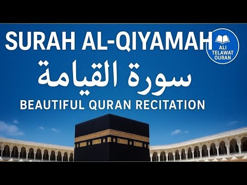 Surah Al-Qiyamah Full Recitation سورة القيامة كاملة Heart-Touching Quran with English Translation