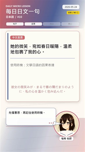 每日日文高階一句｜文學日語的因果表達 #Shorts