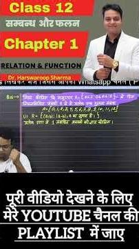 RELATION AND FUNCTION #class12 #maths #class12maths #KPSIR #Shorts