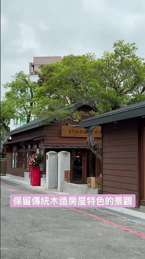 宜蘭7/23開幕！新打卡景點 羅東林業文化園區 最美星巴克 #宜蘭景點 #旅遊 #賢來無事