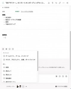 より明確で詳細なタスクを作成できる新機能