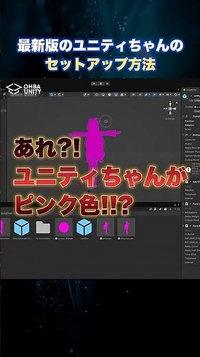 最新版ユニティちゃんのセットアップ方法まとめ