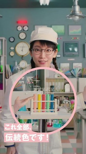 「DIC岡里帆、日本の伝統色を語る。」篇 ＜縦型Ver.＞