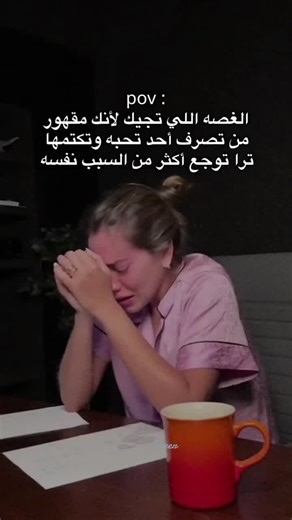 #غصه #قهر #كتمه #وجع #ضيق #تعب #انكسار #انهيار #حاله #نفسيه #ستوريات #الضيقه #شخص_تحبه #يوجع #بكاء #مالي_خلق_احط_هاشتاقات #tiktok #explore #viral #pov #foryourpage #الشعب_الصيني_ماله_حل😂😂 #مالي_خلق_احط_هاشتاقات🧢 #يارب #الضيقههه_الفف #النفسيه_0٪ #ا #ب #خ #م #ظ #ش #ض #ذ