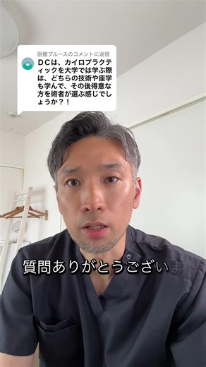 @函館ブルースに返信 質問いただいたので解答します！ #カイロプラクティック