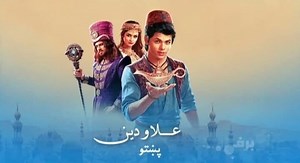 Aladdin Darma episode علاؤالدین سریال 148 #followersreelsfypシ゚viralシfypシ゚viralシalシシ゚viralシalシ | Turk Production