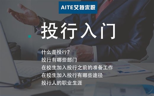 大学生必学的金融基础课程--投行入门（免费持续更新）