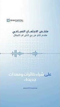 ازدهار العربية للطيران: أداء مالي قوي وتوسعات بلا ديون