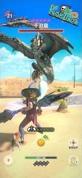 10星千刃龍 10-5毒妖鳥操蟲棍 #mhn #mhnow #魔物獵人now #操蟲棍
