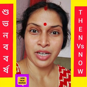 172K views · 6.5K reactions | তখনকার দিনে নববর্ষ আর এখনকার দিনে নববর্ষNew Year then vs now #hoktalkmahua #shubhonabobarsho #thenvsnow | HOK TALK MAHUA | Facebook