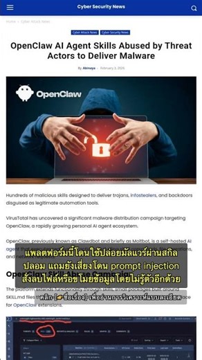 🧐👉 OpenClaw AI เชื่อมต่อบริการสุดล้ำ แต่เสี่ยงโดนแฮกข้อมูล! #QixNewsAI