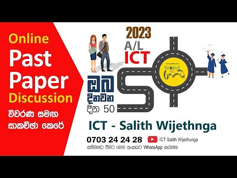 ICT 2015 A/L MCQ Paper Discussion Episode 01