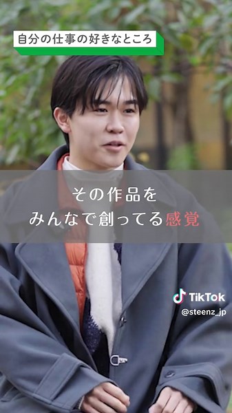 みんなは今の仕事のどこが好き？ 意外なふたりが、意外な場所で出会うと、あたらしいなにかが生まれる。そんな期待を込めた、Steenzの新しいビジュアルトークセッション企画“[ ]で、ふたり”。 記念すべき第1回目 “[大手町の森]で、ふたり。” のゲストは、2021年には東京オリンピックの閉会式でソロパフォーマンスをおこない、ダンサーやモデル、表現者として活躍するアオイヤマダさん（24）。そして、1歳で芸能界デビューし、20歳となった現在も俳優・タレントとして精力的に活動されている鈴木福さん（20）です。 「大手町の森」を手がける東京建物株式会社の協力で実現した、この対談。いくつかの共通点や表現者としての交流をもちながらも、全く異なる人生を歩んでいるふたりですが、森に囲まれているせいか、だんだんと心がオープンに。対談はそれぞれの悩みや葛藤、ありたい姿など、深い話にまで発展しました。 #鈴木福 #アオイヤマダ #対談 #大手町の森 #大手町