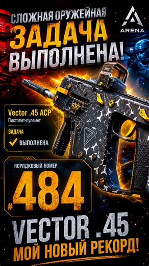Two Aces or - 5 🎥 for WT-ask Vector .45 #tarkov #tarkovarena