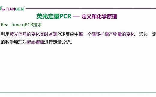 从原理到实验设计，带你玩转qPCR