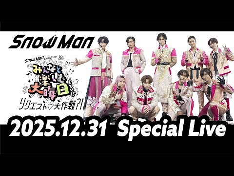 Snow Man (w/English Subtitles!) Special New Year's Eve Countdown Live 2025 ~Request Battle♡~