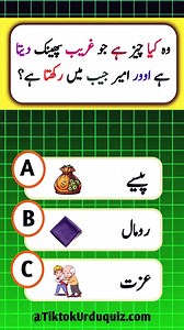 Urdu General Knowledge Quiz: Informative Questions & Answers