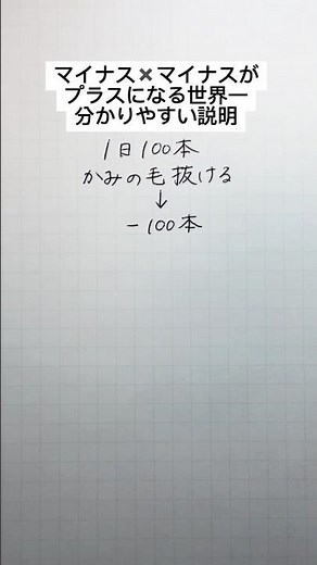 マイナス✖️マイナスがプラスになる世界一分かりやすい説明 #手書き #ボールペン #雑学ショート