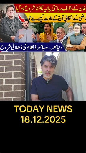 How hybrid regime propaganda busted against Khan? How Old revolutionaries became tout?