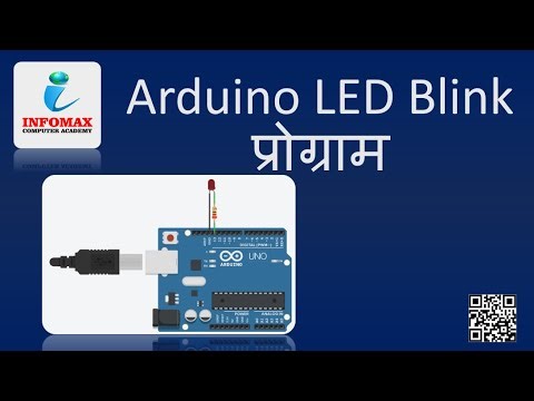 Arduino में LED Bulb Interfacing | LED Blink प्रोग्राम | हिंदी