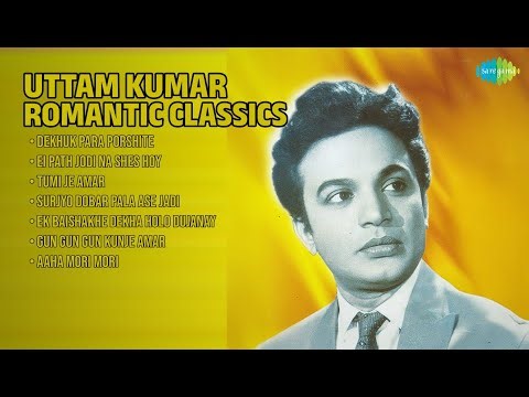 উত্তম কুমারের সেরা রোমান্টিক গান | Shyamal Mitra Songs | Dekhuk Para Porshite