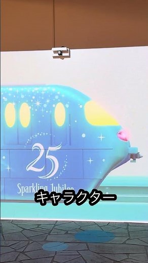 売り切れ必至！？リゾートライン25周年限定きっぷ＆台紙が可愛すぎる！タッチで変わる体験型プロジェクションが最高だった♪ ✨【ディズニーリゾートライン】