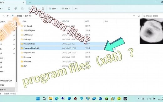 删除Program Files (x86)和Program Files 会怎么样？