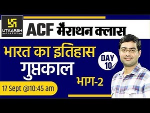 Indian History ( Day 10 ) | ACF Marathon Classes | By Sukhdev Sir
