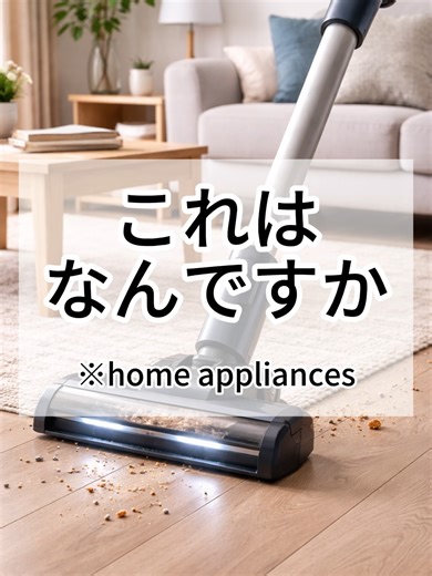 Japanese words you should know | 家用電器（かようでんき）| Flash Japanese Words #learnjapanese #jlptn Japanese Words: 家用電器（かようでんき kayoudenki） Meaning: home appliances Words in this video: 掃除機（vacuum cleaner） 炊飯器（rice cooker） 扇風機（electric fan） ドライヤー（hair dryer） 電気ケトル（electric kettle） Learn real Japanese vocabulary fast and visually. Perfect for beginners and JLPT learners. 📌 Subscribe for Flash Japanese Words! ❤️ #learnjapanese #japanese #japanesewords #japanesevocabulary #jlpt #jlptn5 #jlptn4 #japaneselang