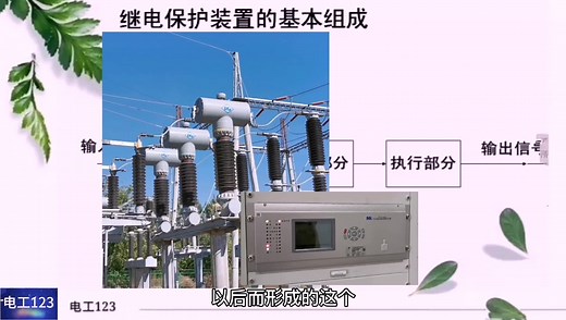 电力系统中，继电保护装置是如何构成的？